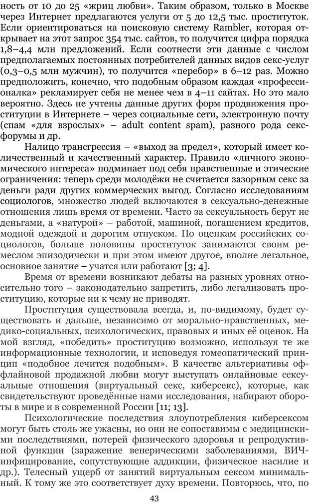 📖 PDF. Сексуальность, гендер, брак: новые реалии XXI века. Узлов Н. Д. Страница 42. Читать онлайн pdf