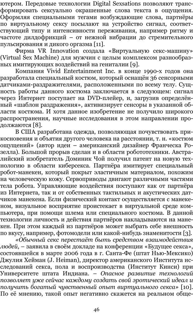 📖 PDF. Сексуальность, гендер, брак: новые реалии XXI века. Узлов Н. Д. Страница 45. Читать онлайн pdf