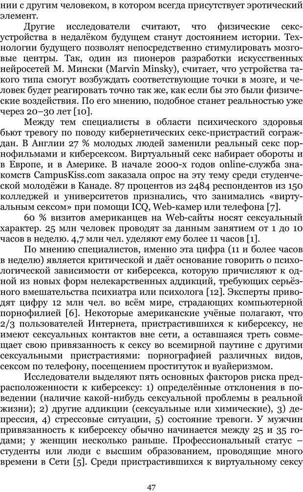 📖 PDF. Сексуальность, гендер, брак: новые реалии XXI века. Узлов Н. Д. Страница 46. Читать онлайн pdf