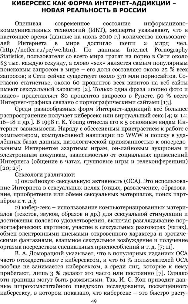 📖 PDF. Сексуальность, гендер, брак: новые реалии XXI века. Узлов Н. Д. Страница 48. Читать онлайн pdf