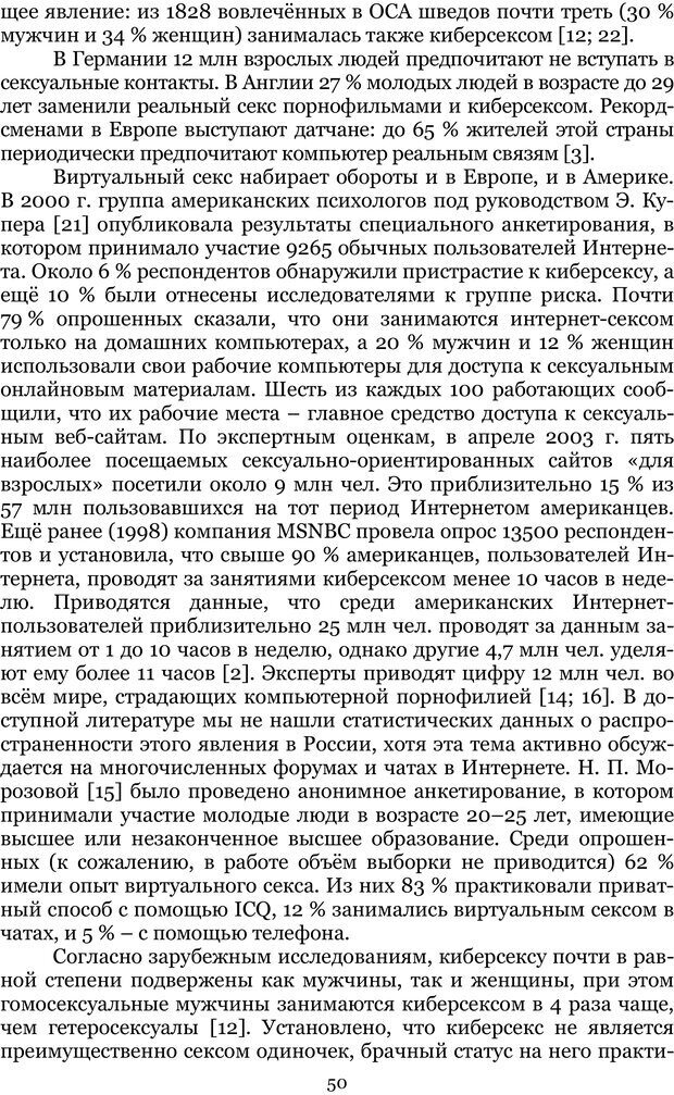 📖 PDF. Сексуальность, гендер, брак: новые реалии XXI века. Узлов Н. Д. Страница 49. Читать онлайн pdf