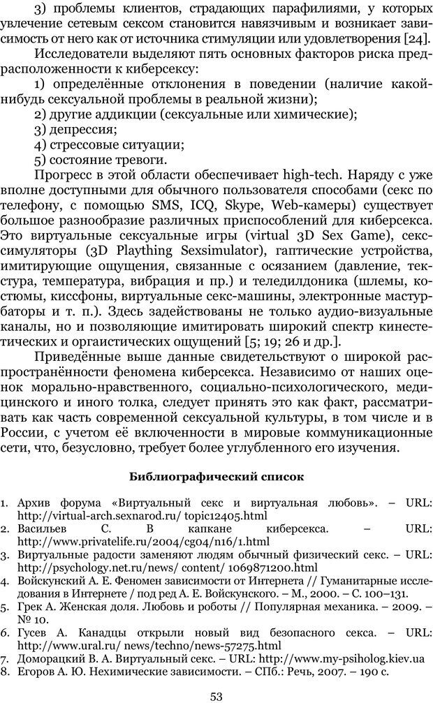 📖 PDF. Сексуальность, гендер, брак: новые реалии XXI века. Узлов Н. Д. Страница 52. Читать онлайн pdf