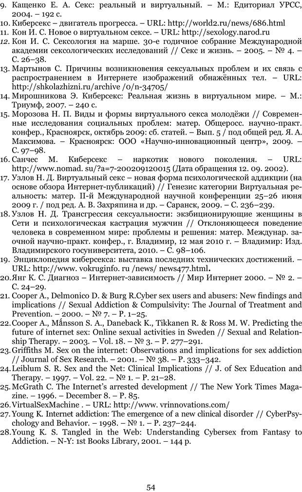 📖 PDF. Сексуальность, гендер, брак: новые реалии XXI века. Узлов Н. Д. Страница 53. Читать онлайн pdf