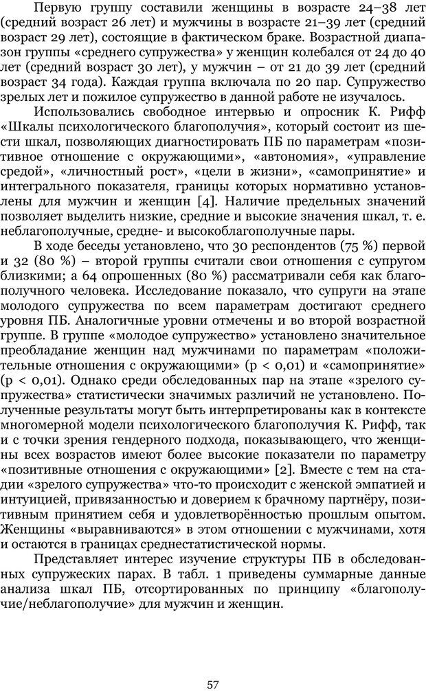 📖 PDF. Сексуальность, гендер, брак: новые реалии XXI века. Узлов Н. Д. Страница 56. Читать онлайн pdf