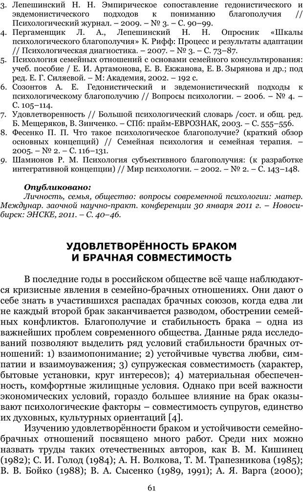 📖 PDF. Сексуальность, гендер, брак: новые реалии XXI века. Узлов Н. Д. Страница 60. Читать онлайн pdf