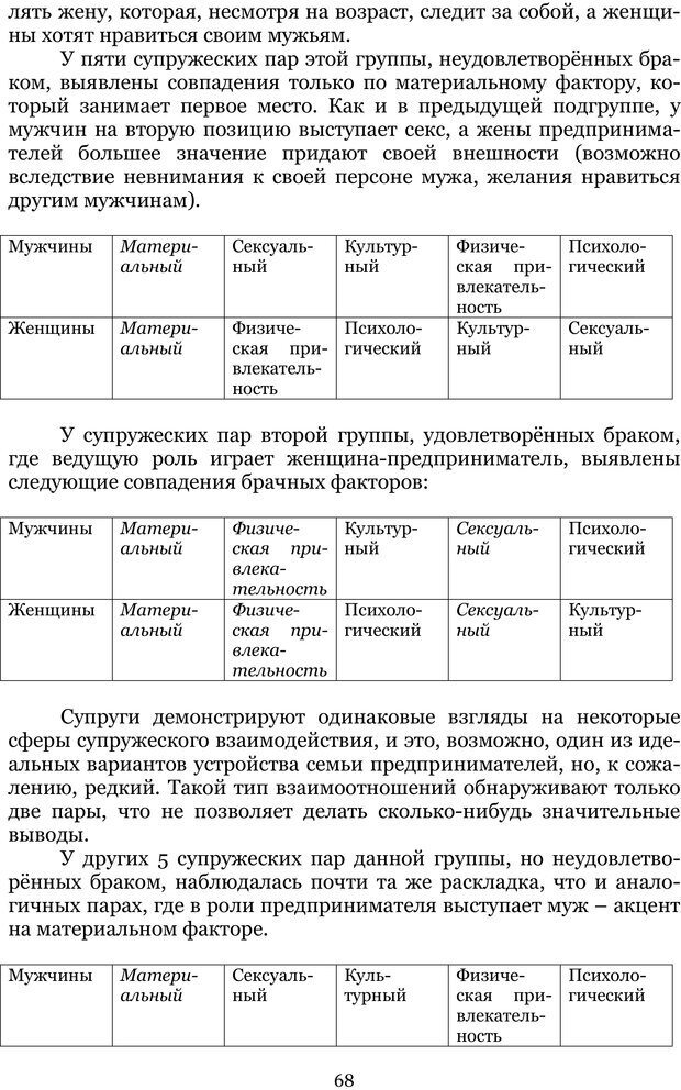 📖 PDF. Сексуальность, гендер, брак: новые реалии XXI века. Узлов Н. Д. Страница 67. Читать онлайн pdf