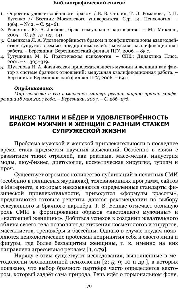 📖 PDF. Сексуальность, гендер, брак: новые реалии XXI века. Узлов Н. Д. Страница 69. Читать онлайн pdf