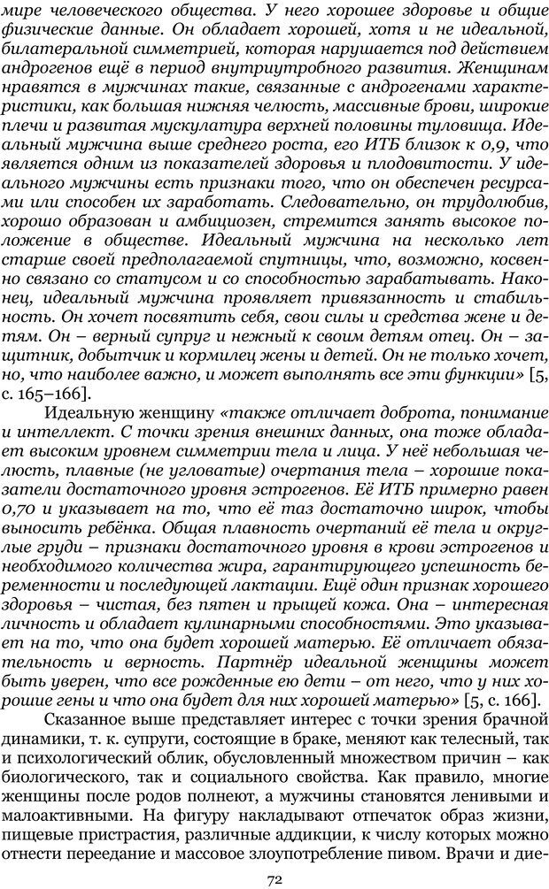 📖 PDF. Сексуальность, гендер, брак: новые реалии XXI века. Узлов Н. Д. Страница 71. Читать онлайн pdf