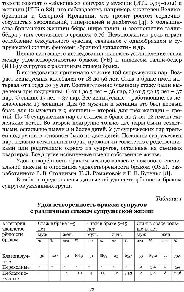 📖 PDF. Сексуальность, гендер, брак: новые реалии XXI века. Узлов Н. Д. Страница 72. Читать онлайн pdf