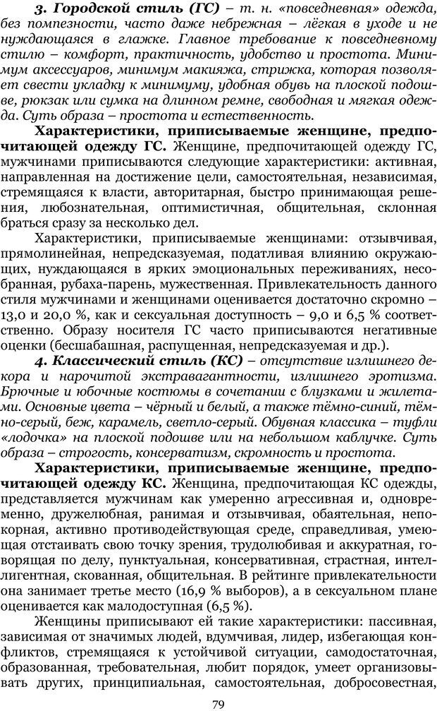 📖 PDF. Сексуальность, гендер, брак: новые реалии XXI века. Узлов Н. Д. Страница 78. Читать онлайн pdf