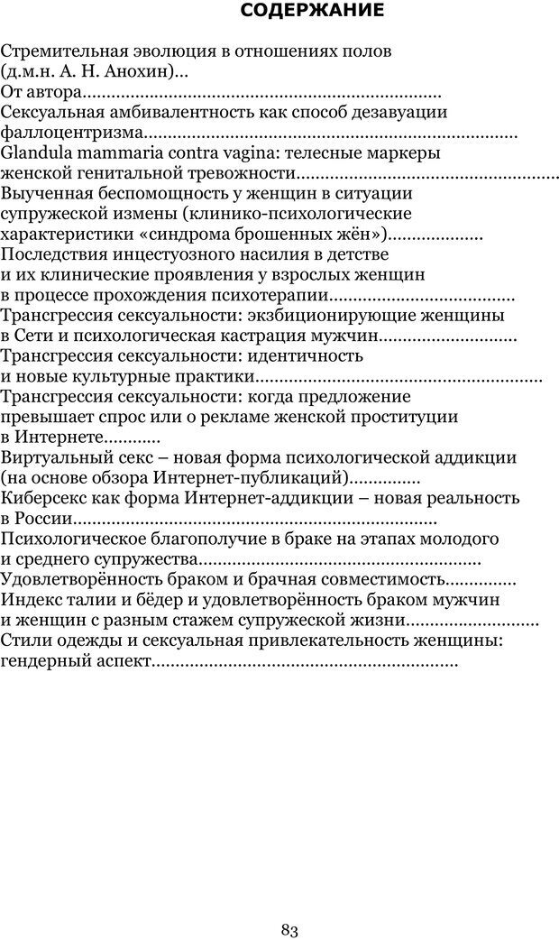 📖 PDF. Сексуальность, гендер, брак: новые реалии XXI века. Узлов Н. Д. Страница 82. Читать онлайн pdf