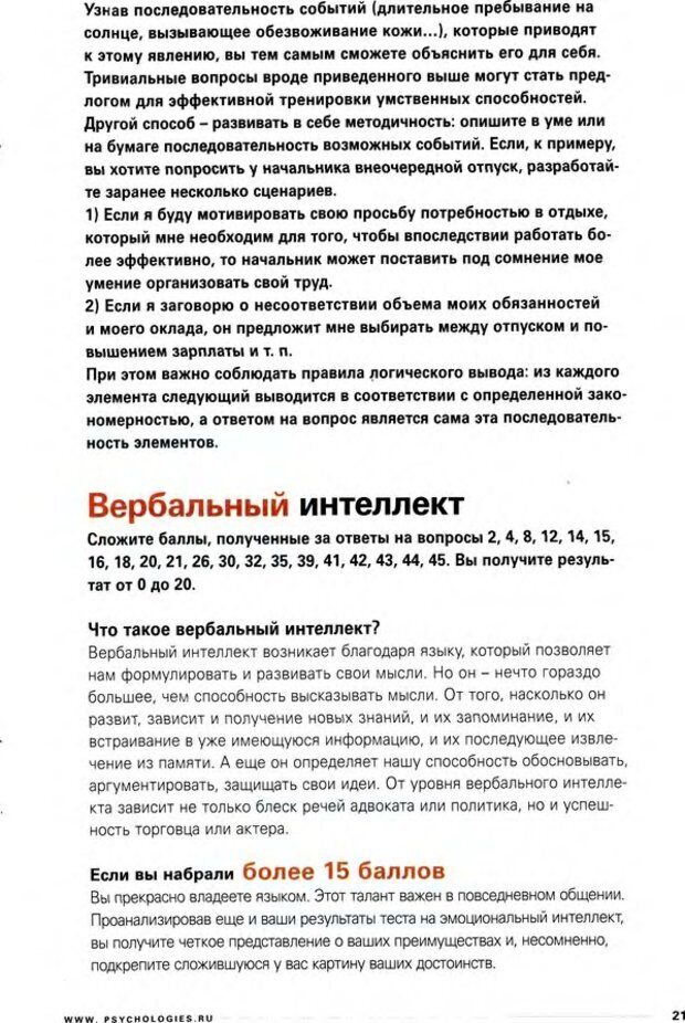 📖 DJVU. Узнайте Ваши IQ и EQ. Без автора Страница 21. Читать онлайн djvu