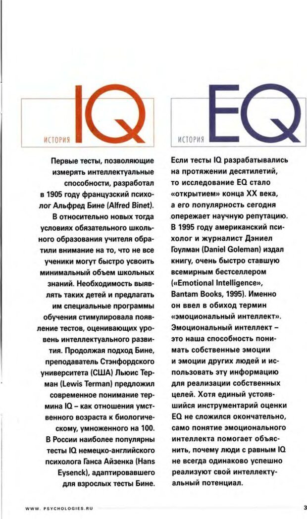 📖 DJVU. Узнайте Ваши IQ и EQ. Без автора Страница 3. Читать онлайн djvu