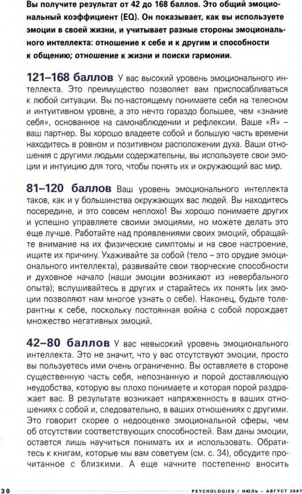 📖 DJVU. Узнайте Ваши IQ и EQ. Без автора Страница 30. Читать онлайн djvu