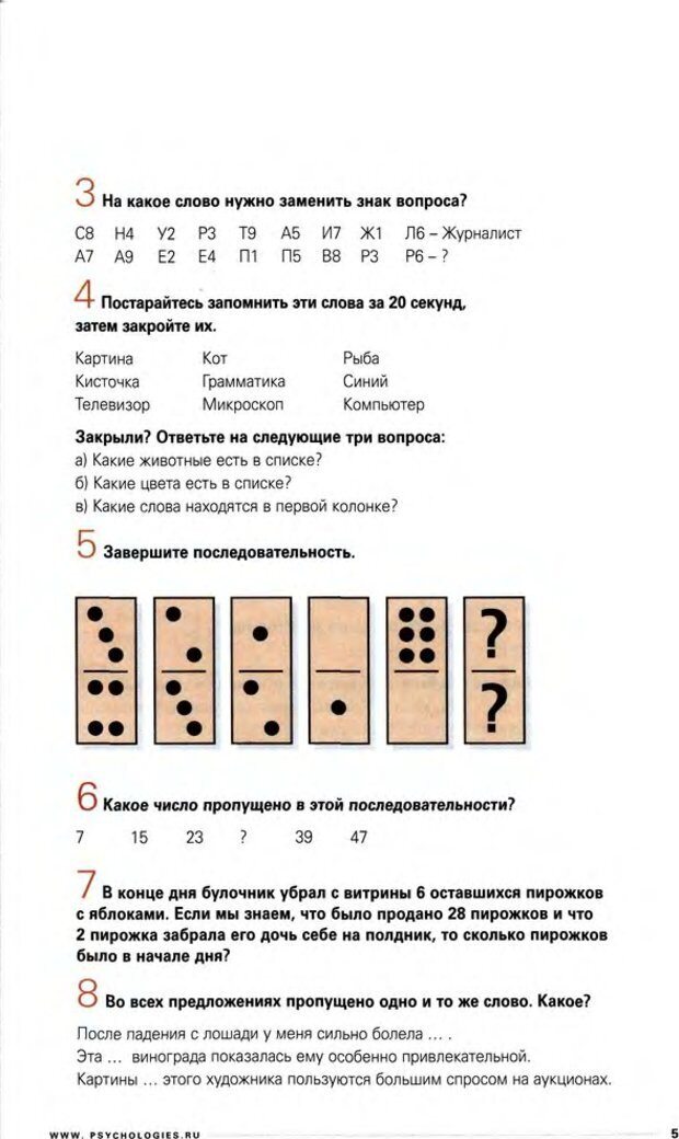 📖 DJVU. Узнайте Ваши IQ и EQ. Без автора Страница 5. Читать онлайн djvu