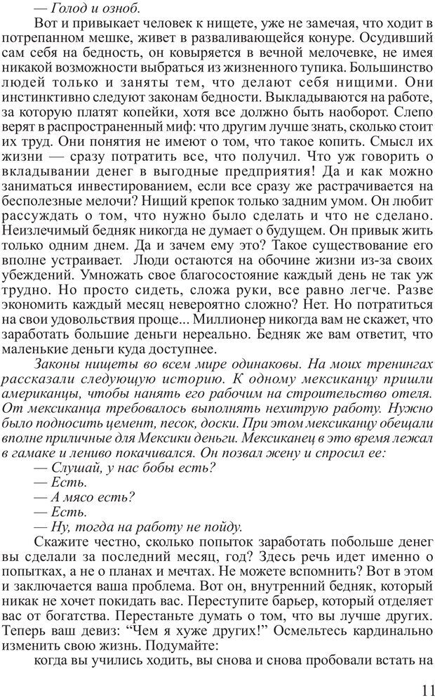 📖 PDF. Почему ты еще нищий? Путь к финансовому благополучию. Вагин И. О. Страница 10. Читать онлайн pdf