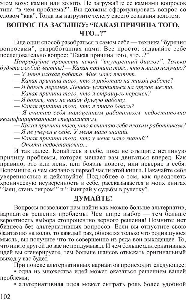 📖 PDF. Почему ты еще нищий? Путь к финансовому благополучию. Вагин И. О. Страница 101. Читать онлайн pdf