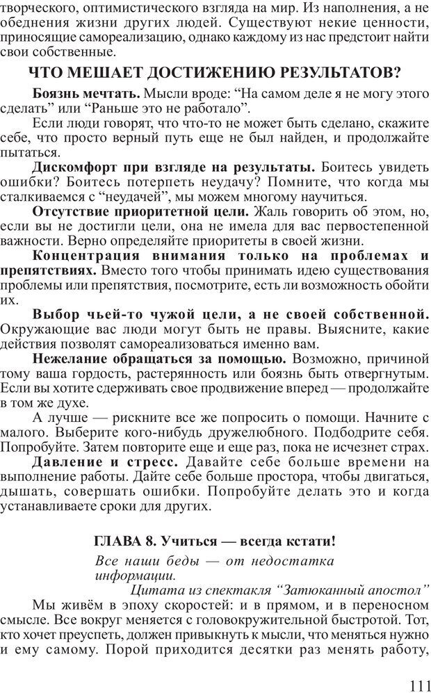 📖 PDF. Почему ты еще нищий? Путь к финансовому благополучию. Вагин И. О. Страница 110. Читать онлайн pdf