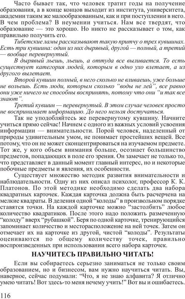 📖 PDF. Почему ты еще нищий? Путь к финансовому благополучию. Вагин И. О. Страница 115. Читать онлайн pdf