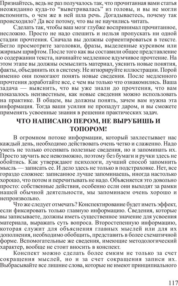 📖 PDF. Почему ты еще нищий? Путь к финансовому благополучию. Вагин И. О. Страница 116. Читать онлайн pdf