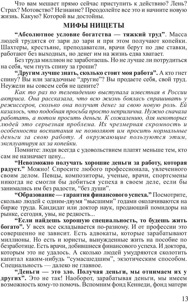 📖 PDF. Почему ты еще нищий? Путь к финансовому благополучию. Вагин И. О. Страница 12. Читать онлайн pdf