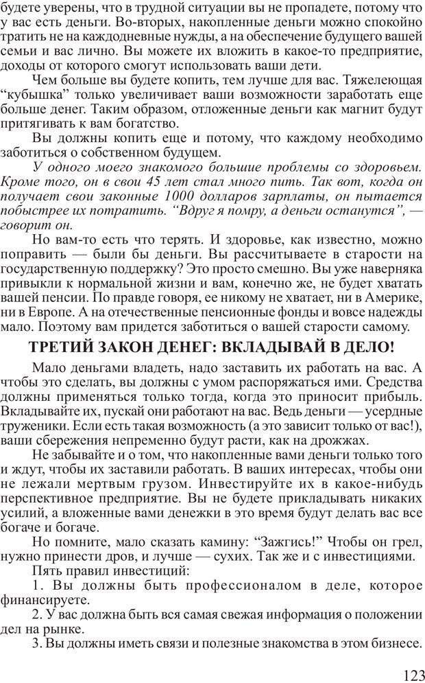 📖 PDF. Почему ты еще нищий? Путь к финансовому благополучию. Вагин И. О. Страница 122. Читать онлайн pdf