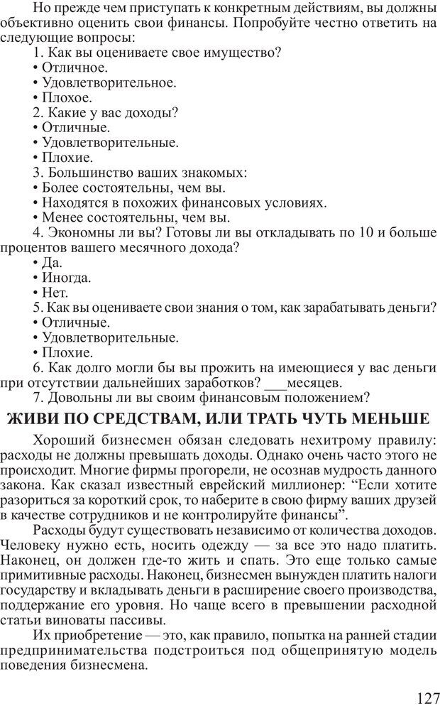 📖 PDF. Почему ты еще нищий? Путь к финансовому благополучию. Вагин И. О. Страница 126. Читать онлайн pdf