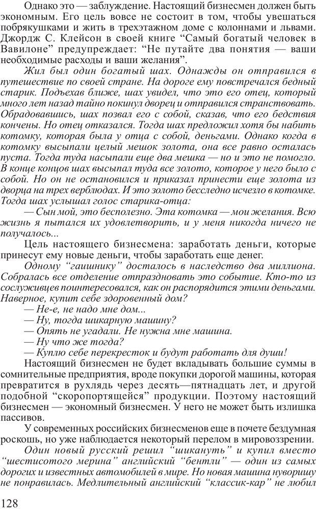 📖 PDF. Почему ты еще нищий? Путь к финансовому благополучию. Вагин И. О. Страница 127. Читать онлайн pdf