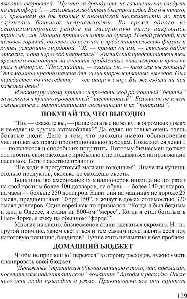 📖 PDF. Почему ты еще нищий? Путь к финансовому благополучию. Вагин И. О. Страница 128. Читать онлайн pdf