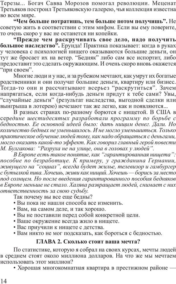 📖 PDF. Почему ты еще нищий? Путь к финансовому благополучию. Вагин И. О. Страница 13. Читать онлайн pdf