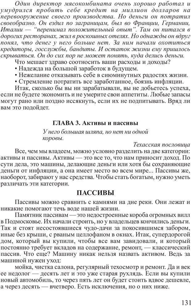 📖 PDF. Почему ты еще нищий? Путь к финансовому благополучию. Вагин И. О. Страница 130. Читать онлайн pdf