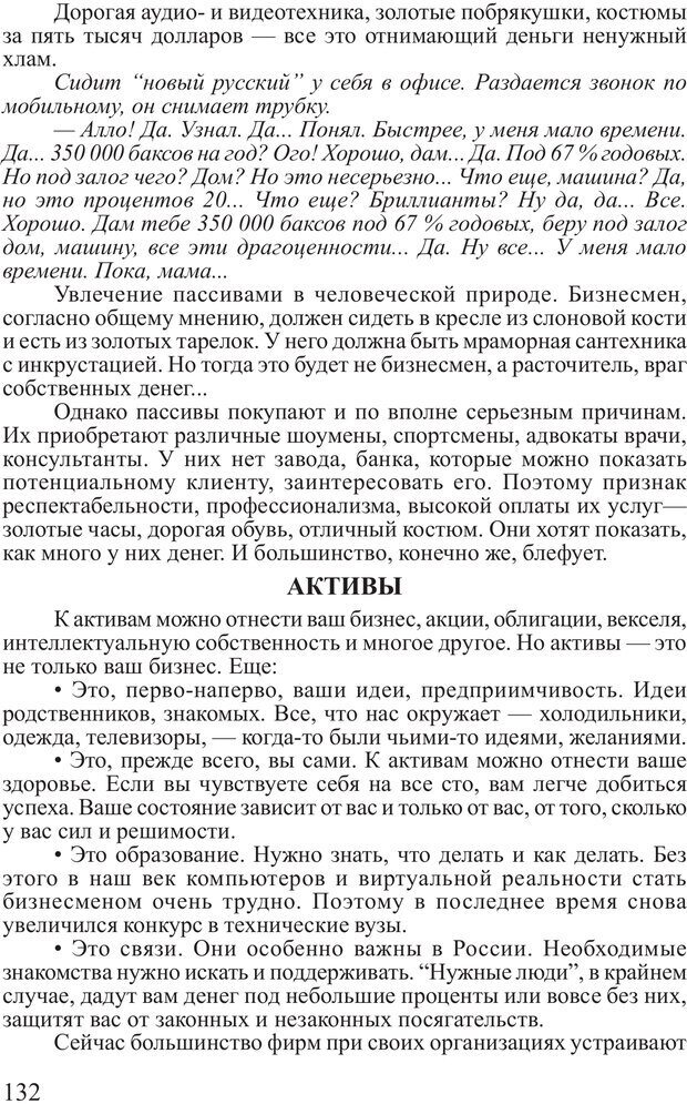 📖 PDF. Почему ты еще нищий? Путь к финансовому благополучию. Вагин И. О. Страница 131. Читать онлайн pdf