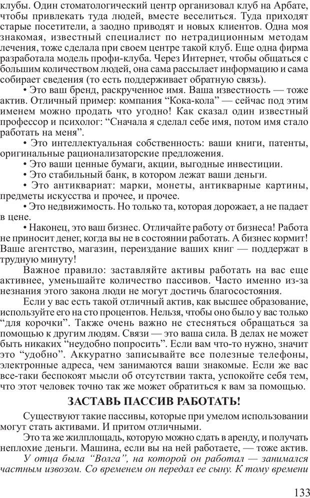 📖 PDF. Почему ты еще нищий? Путь к финансовому благополучию. Вагин И. О. Страница 132. Читать онлайн pdf