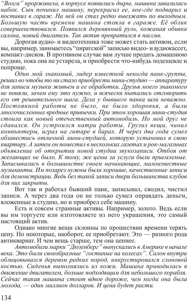 📖 PDF. Почему ты еще нищий? Путь к финансовому благополучию. Вагин И. О. Страница 133. Читать онлайн pdf