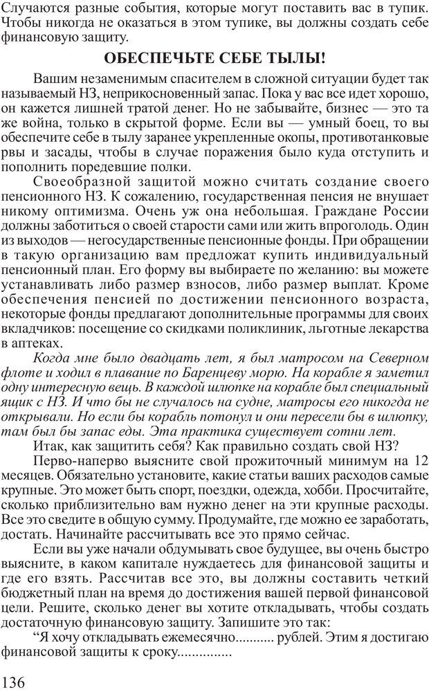 📖 PDF. Почему ты еще нищий? Путь к финансовому благополучию. Вагин И. О. Страница 135. Читать онлайн pdf