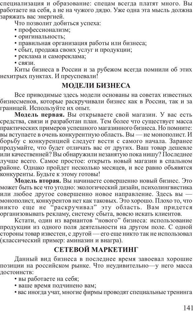 📖 PDF. Почему ты еще нищий? Путь к финансовому благополучию. Вагин И. О. Страница 140. Читать онлайн pdf