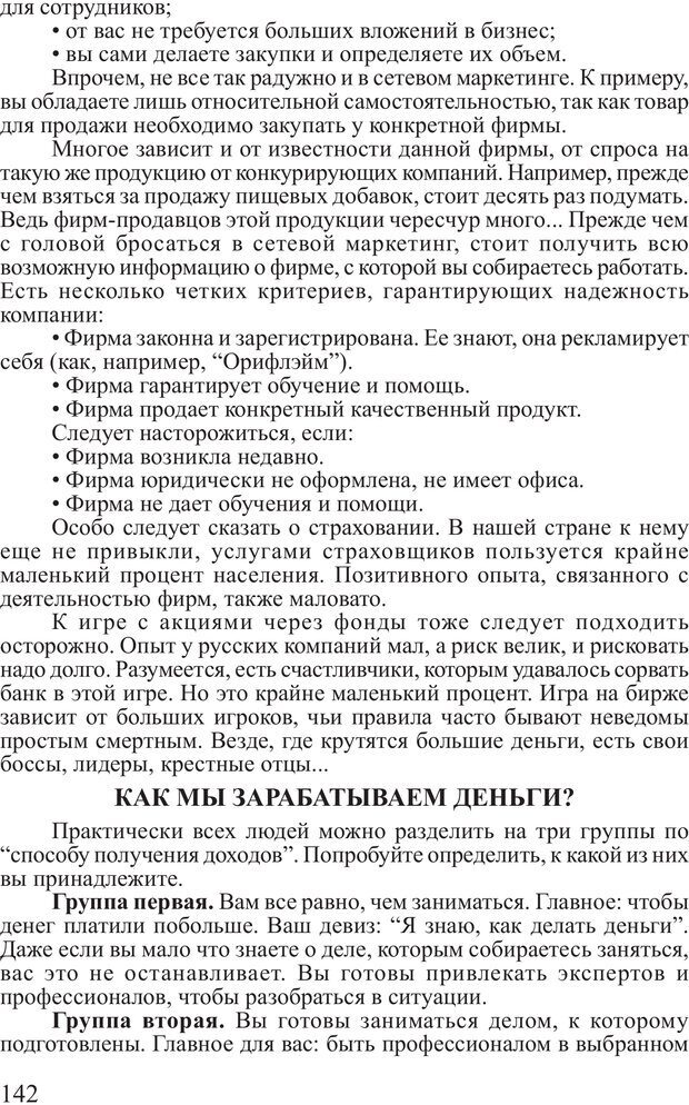 📖 PDF. Почему ты еще нищий? Путь к финансовому благополучию. Вагин И. О. Страница 141. Читать онлайн pdf