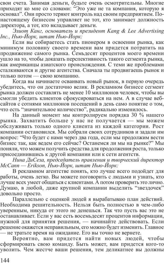 📖 PDF. Почему ты еще нищий? Путь к финансовому благополучию. Вагин И. О. Страница 143. Читать онлайн pdf