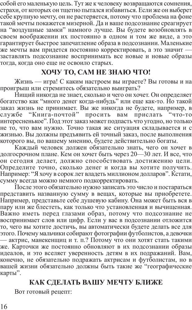 📖 PDF. Почему ты еще нищий? Путь к финансовому благополучию. Вагин И. О. Страница 15. Читать онлайн pdf