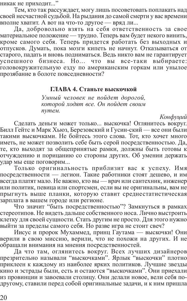 📖 PDF. Почему ты еще нищий? Путь к финансовому благополучию. Вагин И. О. Страница 19. Читать онлайн pdf