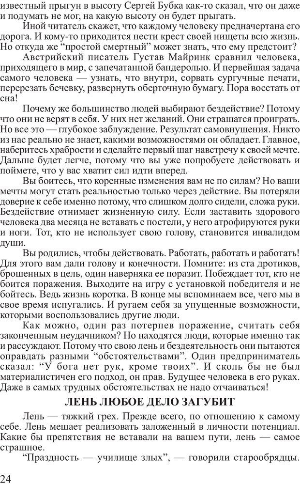 📖 PDF. Почему ты еще нищий? Путь к финансовому благополучию. Вагин И. О. Страница 23. Читать онлайн pdf