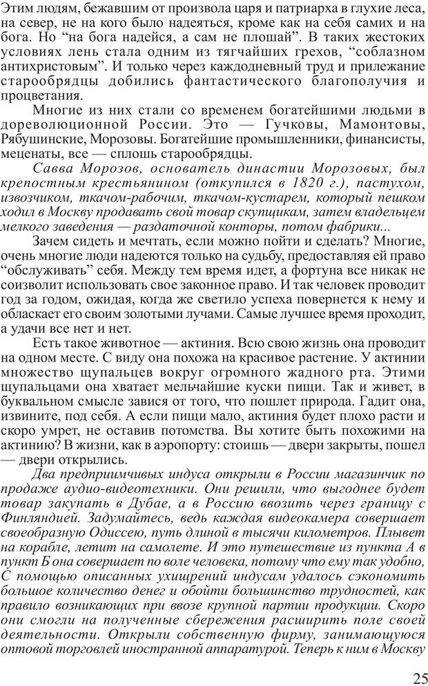 📖 PDF. Почему ты еще нищий? Путь к финансовому благополучию. Вагин И. О. Страница 24. Читать онлайн pdf