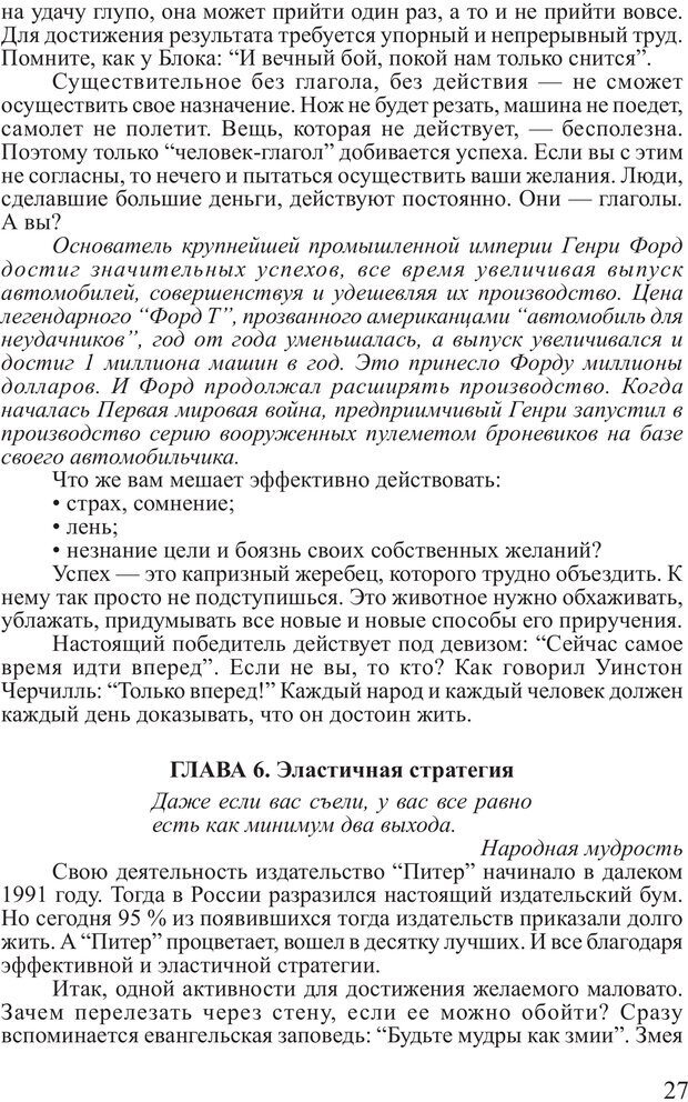 📖 PDF. Почему ты еще нищий? Путь к финансовому благополучию. Вагин И. О. Страница 26. Читать онлайн pdf