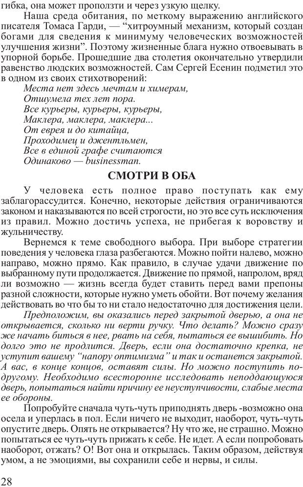 📖 PDF. Почему ты еще нищий? Путь к финансовому благополучию. Вагин И. О. Страница 27. Читать онлайн pdf