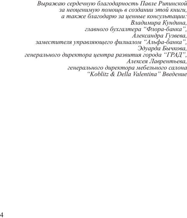 📖 PDF. Почему ты еще нищий? Путь к финансовому благополучию. Вагин И. О. Страница 3. Читать онлайн pdf