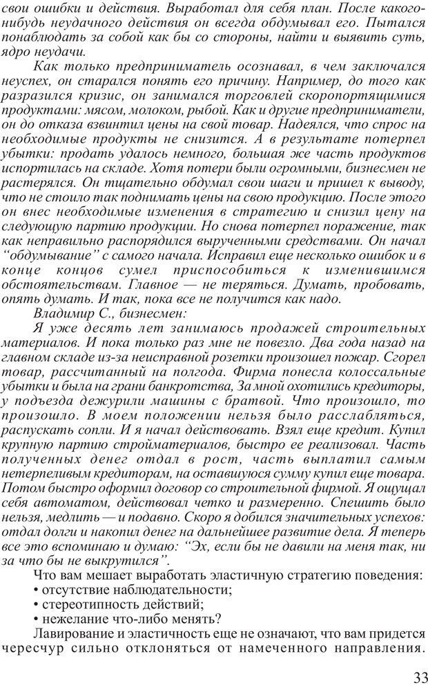 📖 PDF. Почему ты еще нищий? Путь к финансовому благополучию. Вагин И. О. Страница 32. Читать онлайн pdf