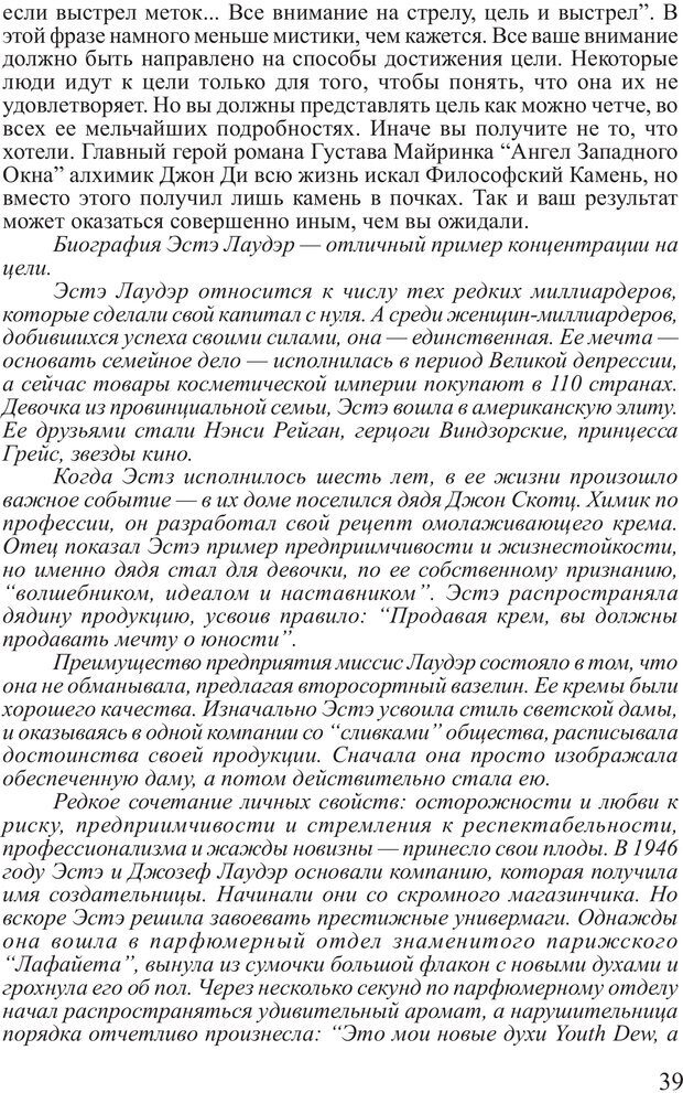 📖 PDF. Почему ты еще нищий? Путь к финансовому благополучию. Вагин И. О. Страница 38. Читать онлайн pdf