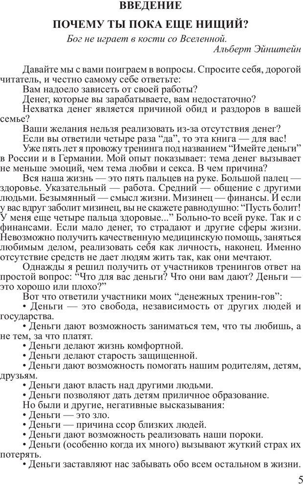 📖 PDF. Почему ты еще нищий? Путь к финансовому благополучию. Вагин И. О. Страница 4. Читать онлайн pdf