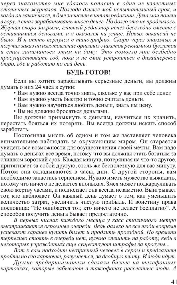 📖 PDF. Почему ты еще нищий? Путь к финансовому благополучию. Вагин И. О. Страница 40. Читать онлайн pdf