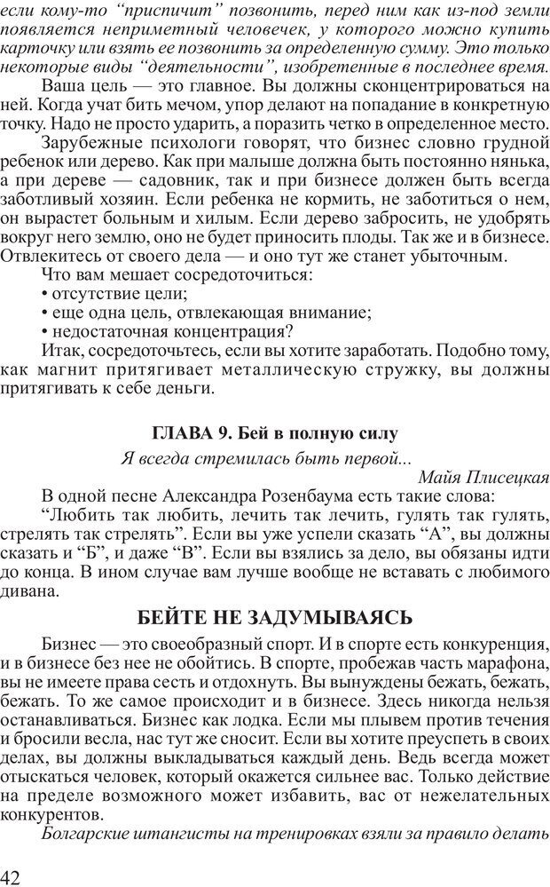 📖 PDF. Почему ты еще нищий? Путь к финансовому благополучию. Вагин И. О. Страница 41. Читать онлайн pdf